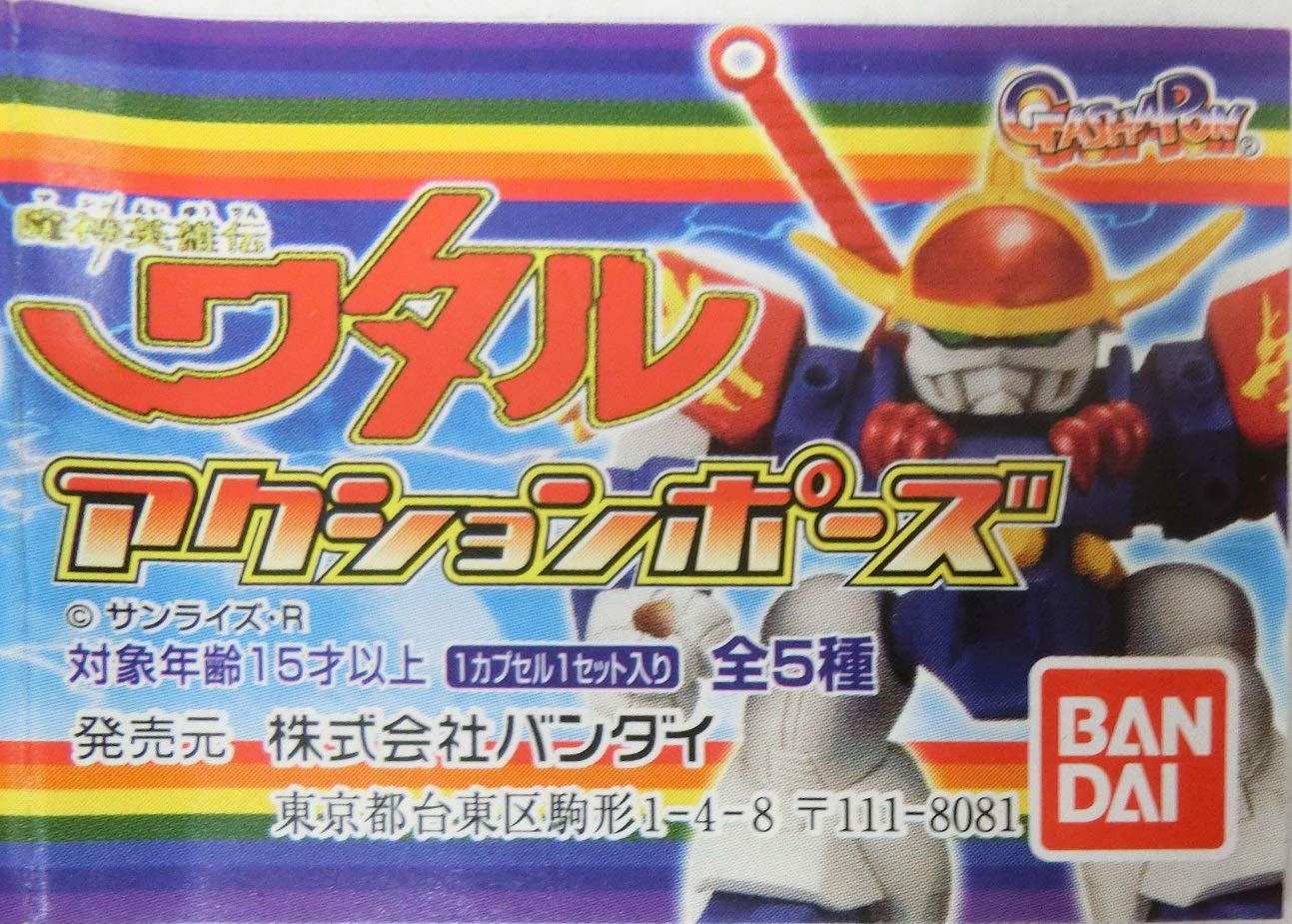 魔神英雄伝ワタル　アクションポーズ　全5種 魔神英雄伝ワタル アクションポーズ レビュー | 玩具放浪記